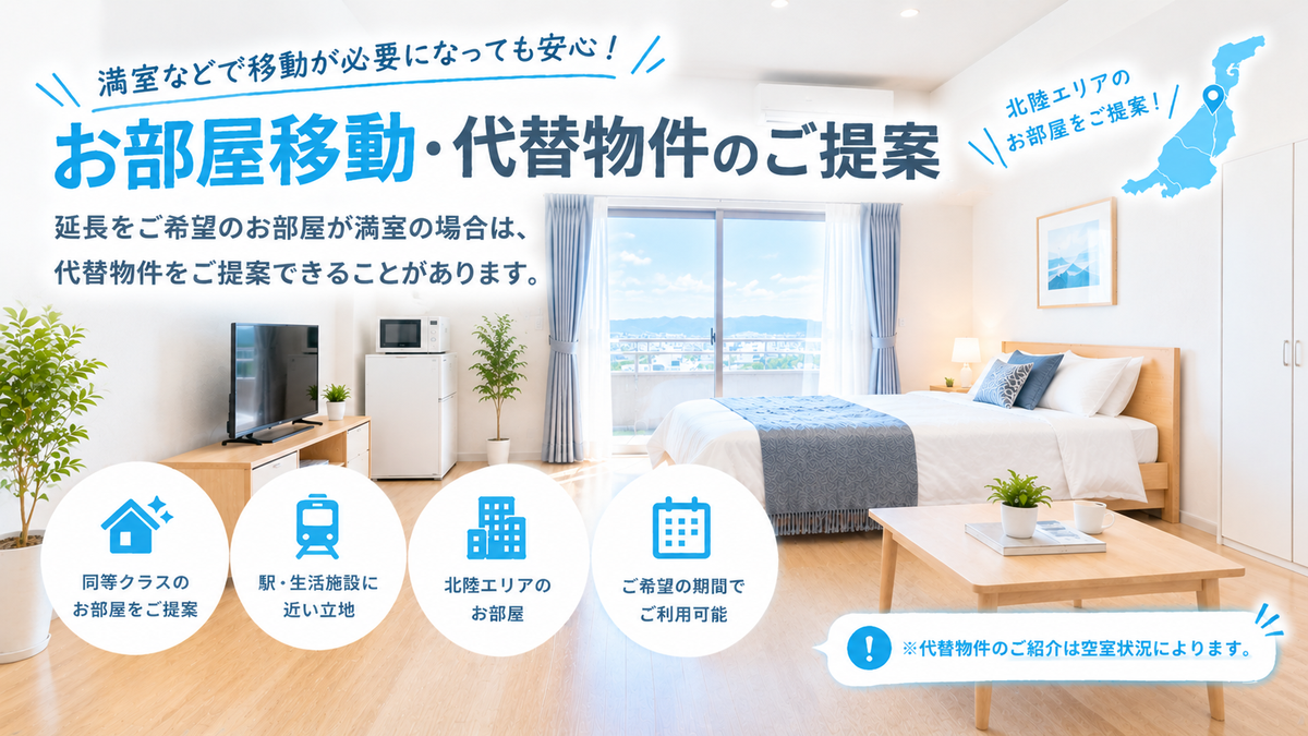 移動先として提案可能な金沢・福井・富山エリアの綺麗なお部屋インテリア