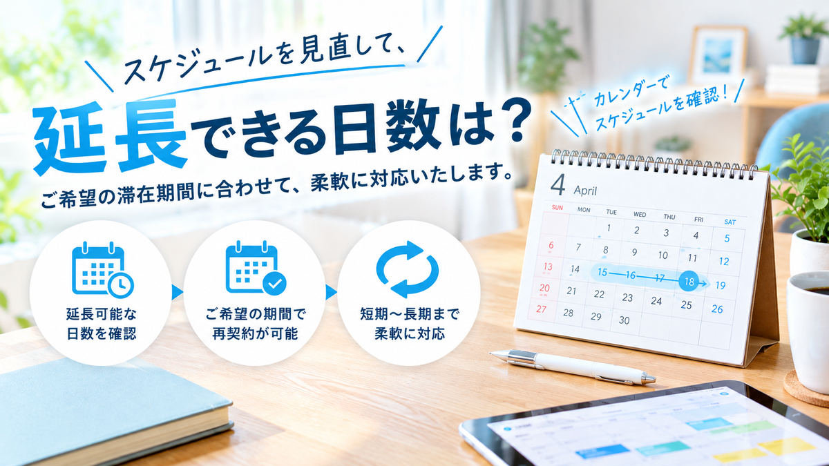 カレンダーと手帳でマンスリーマンションの滞在日数や延長スケジュールを確認するイメージ