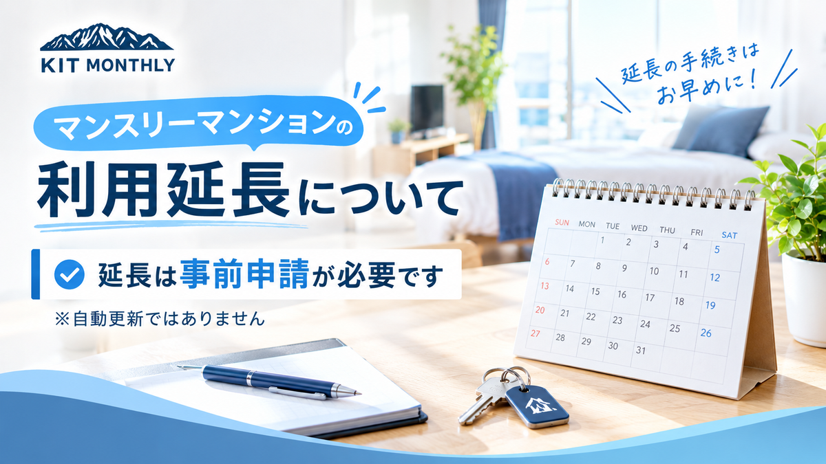 KIT-MONTHLY（キットマンスリー）の明るく清潔なマンション室内とワークスペース